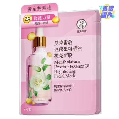 MENTHOLATUM 玫瑰果精华油提亮面膜7片