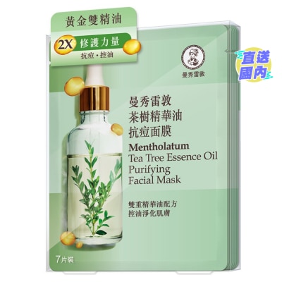 MENTHOLATUM 茶樹精華油抗痘面膜7片
