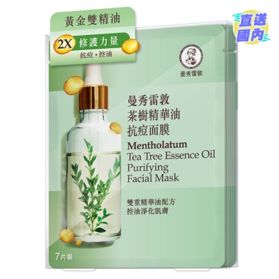 曼秀雷敦 茶樹精華油抗痘面膜7片