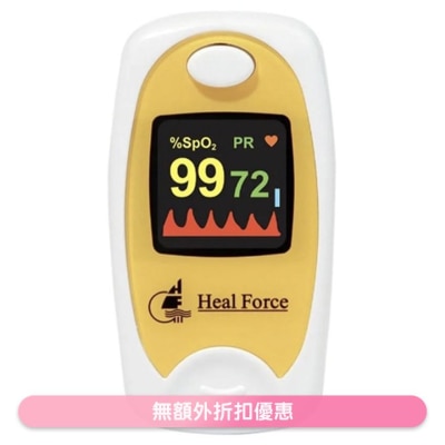 HEAL FORCE Prince-100C 指式脈搏血氧儀(彩色顯示屏)(商家直送-8個工作天內送到府上)