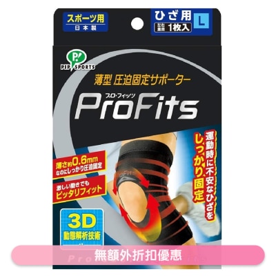 PROFITS - 日本專業運動彈力護膝 超薄 (黑色) (大碼) PS272(商家直送-8個工作天內送到府上)