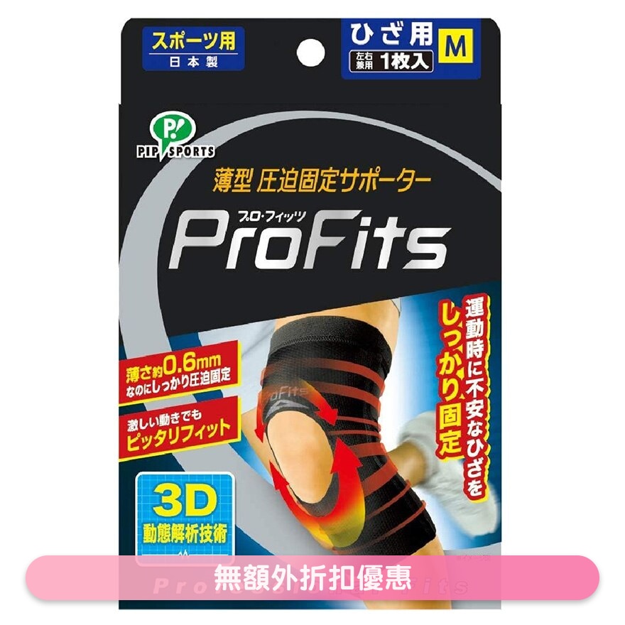 日本專業運動彈力護膝 超薄 (黑色) (中碼) PS271(商家直送-8個工作天內送到府上)