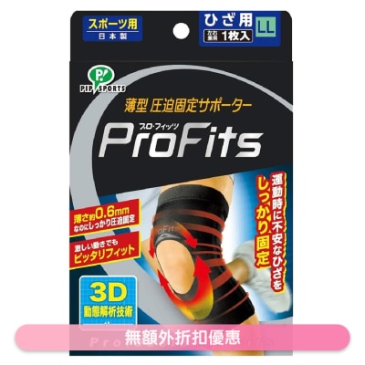 PROFITS - 日本專業運動彈力護膝 超薄 (黑色) (加大碼) PS273(商家直送-8個工作天內送到府上)