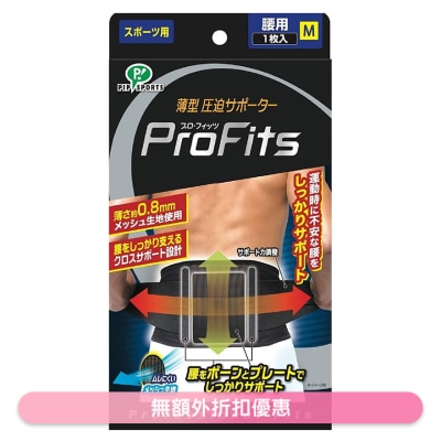 PROFITS - 日本專業運動腰封 護腰帶 (中碼) PS300(商家直送-8個工作天內送到府上)