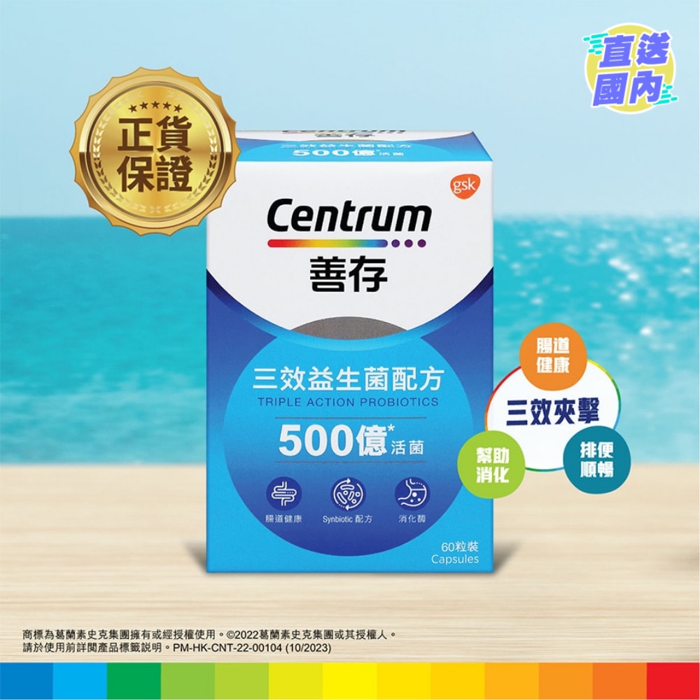 CENTRUM TRIPLE ACTION PROBIOTICS 60 CAPSULES