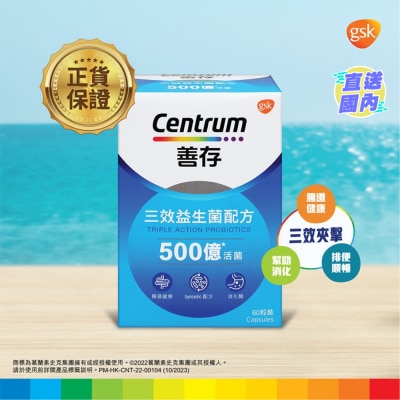 CENTRUM 善存三效益生菌配方60粒裝