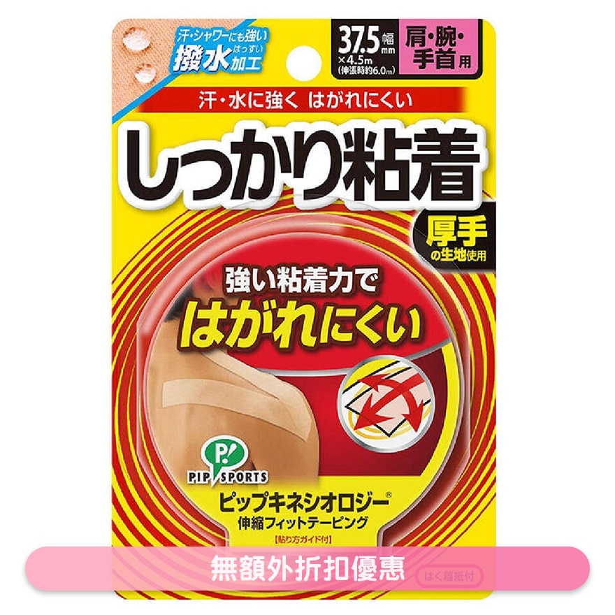 PIP Kinesiology Tape (37.5mm x 4.5m ) PS283(Supplier Delivery–8 working days)