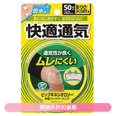 Pro-fit - PIP Kinesiology Tape (50mm x 4.5m) PS278(Supplier Delivery–8 working days)