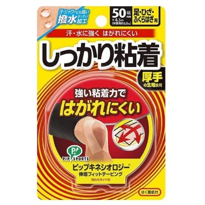 PROECO PIP 高效型肌肉运动胶贴 宽50mm x 长4.5m PS284(商家直送-8个工作天内送到府上)