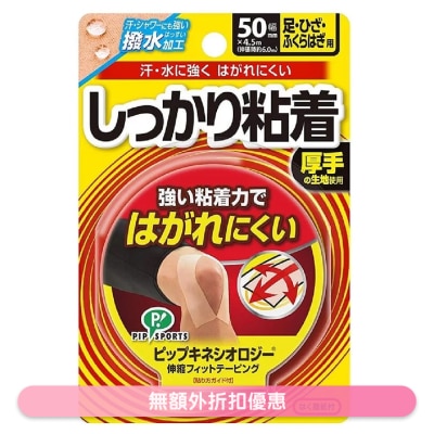 Pro-fit PIP 高效型肌肉運動膠貼 寬50mm x 長4.5m PS284(商家直送-8個工作天內送到府上)