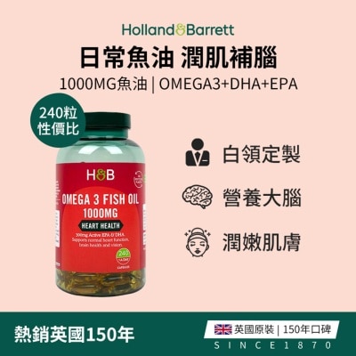 HOLLAND&BARRETT 奧米加3魚油 1000毫克 240粒