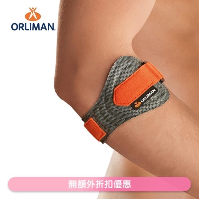 Orliman OS6210 运动型透气护肘 （均码）(商家直送-8个工作天内送到府上)