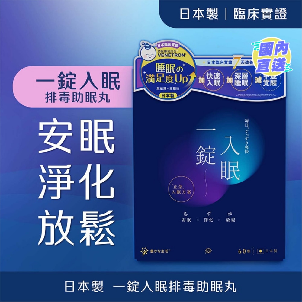 一锭入眠排毒助眠丸 60粒