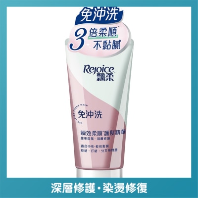 飄柔 - 飄柔滋養修護瞬效柔順^護髮精華50gm