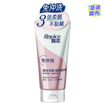 REJOICE 飄柔滋養修護瞬效柔順^護髮精華50gm