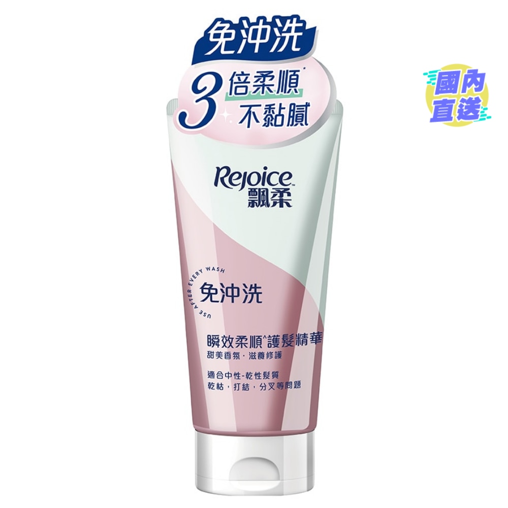 飘柔滋养修护瞬效柔顺^护发精华50gm