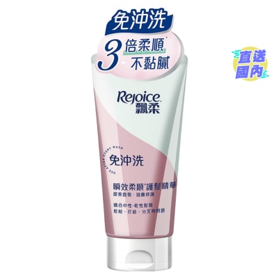 REJOICE REJOICE COND NOURISH NONRINSE 50g