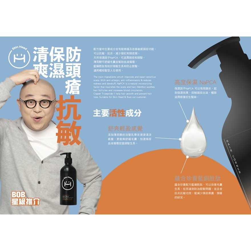 Skin Head 洗头水 300ml