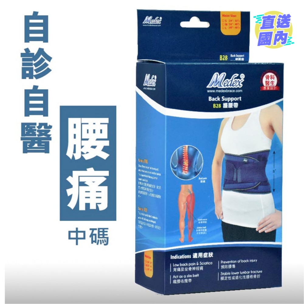 B28-護腰帶-中(32”-40”)