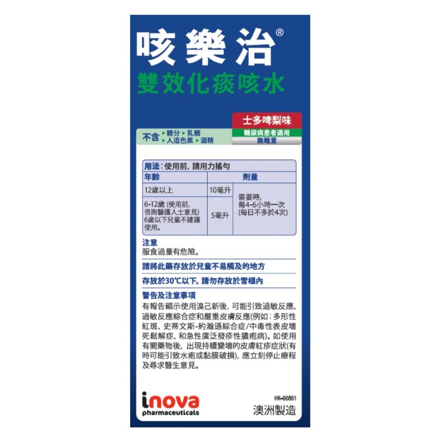 咳樂治® 雙效化痰咳水 200毫升 (士多啤梨味)