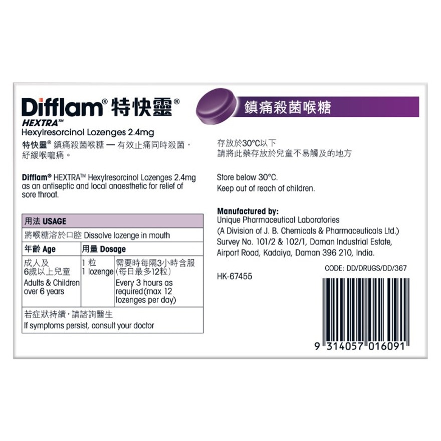 特快靈® 鎮痛殺菌喉糖 2.4mg 12粒裝  (提子味)