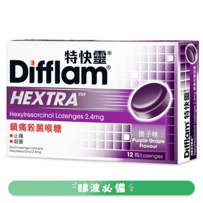 特快靈 特快靈® 鎮痛殺菌喉糖 2.4mg 12粒裝  (提子味)