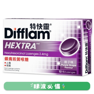 DIFFLAM - Difflam® HEXTRA Hexylresorcinol Lozenges 2.4mg 12s (Purple Grape)