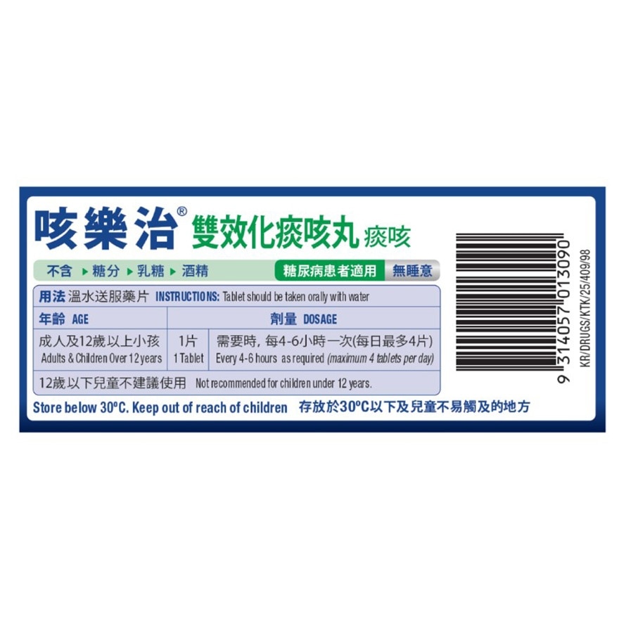 咳乐治® 双效化痰咳丸 24片装