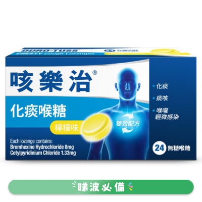 DURO-TUSS - 咳乐治® 化痰喉糖 24粒装 (柠檬味)