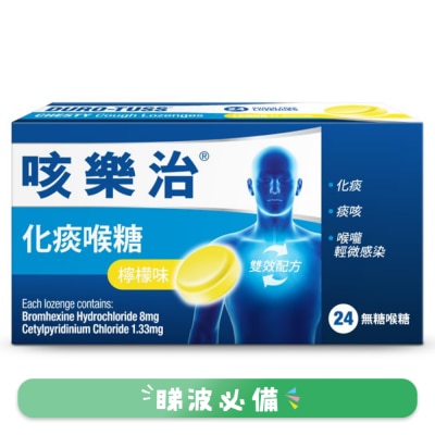 DURO-TUSS - 咳乐治® 化痰喉糖 24粒装 (柠檬味)