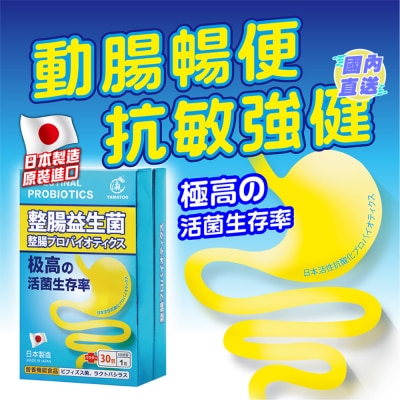 龍瀛 整腸益生菌