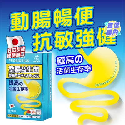 YAMATOO 整腸益生菌