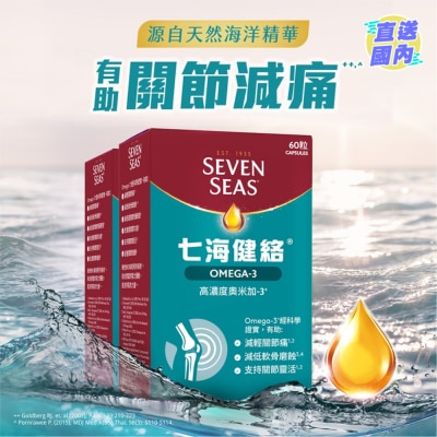 SEVENSEAS 七海健絡® 奧米加-3膠囊 120粒
