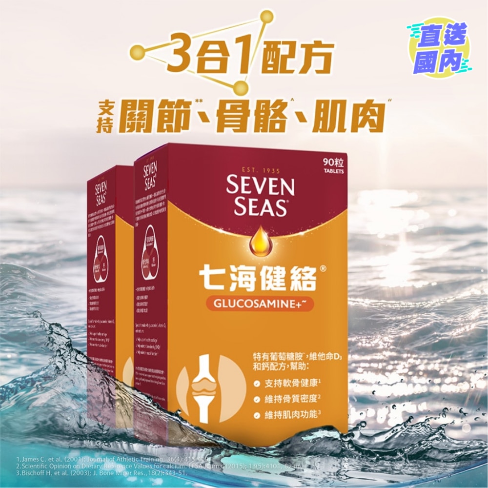 七海健絡® 葡萄糖胺+ 片劑 180粒