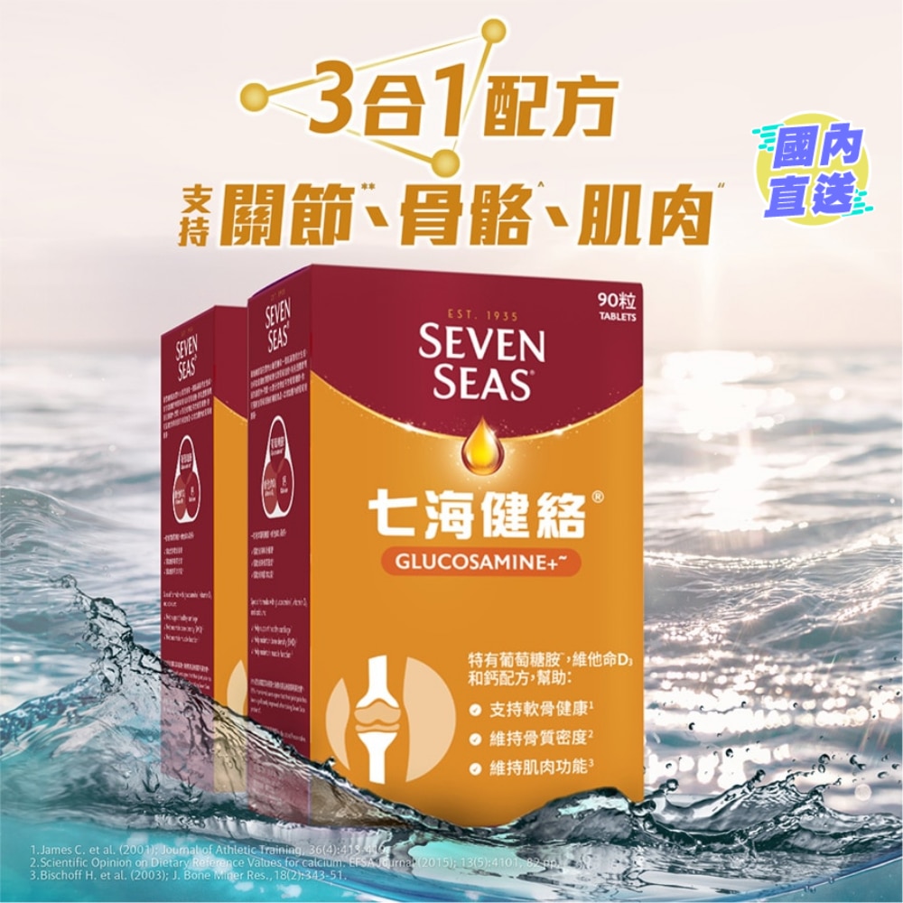 七海健絡® 葡萄糖胺+ 片劑 180粒