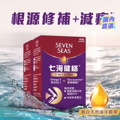 SEVENSEAS Seven Seas® JointCare 2-in-1 Extra Capsule 90s x 2