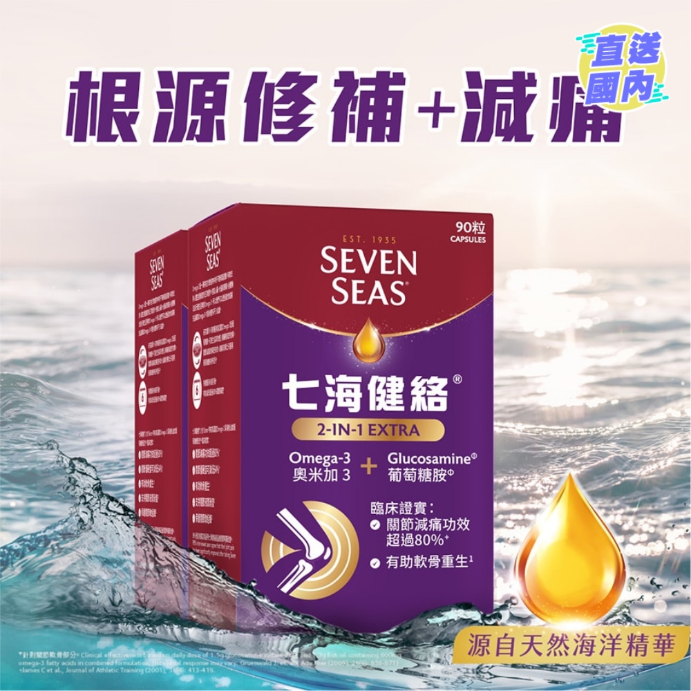 七海健络 ® 2合1强新胶囊 180粒