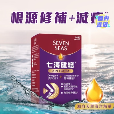 SEVENSEAS Seven Seas® JointCare 2-in-1 Extra Capsule 90s
