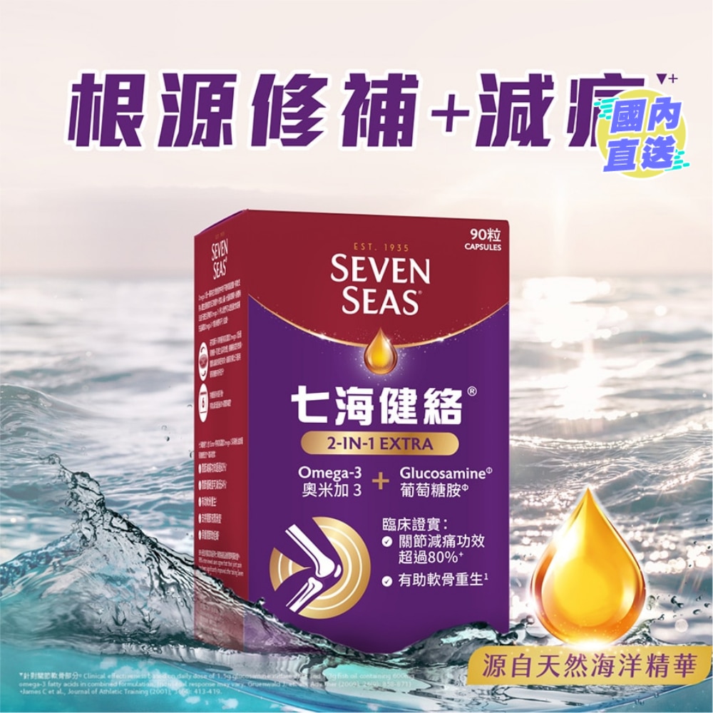 七海健絡® 2合1強新膠囊 90粒