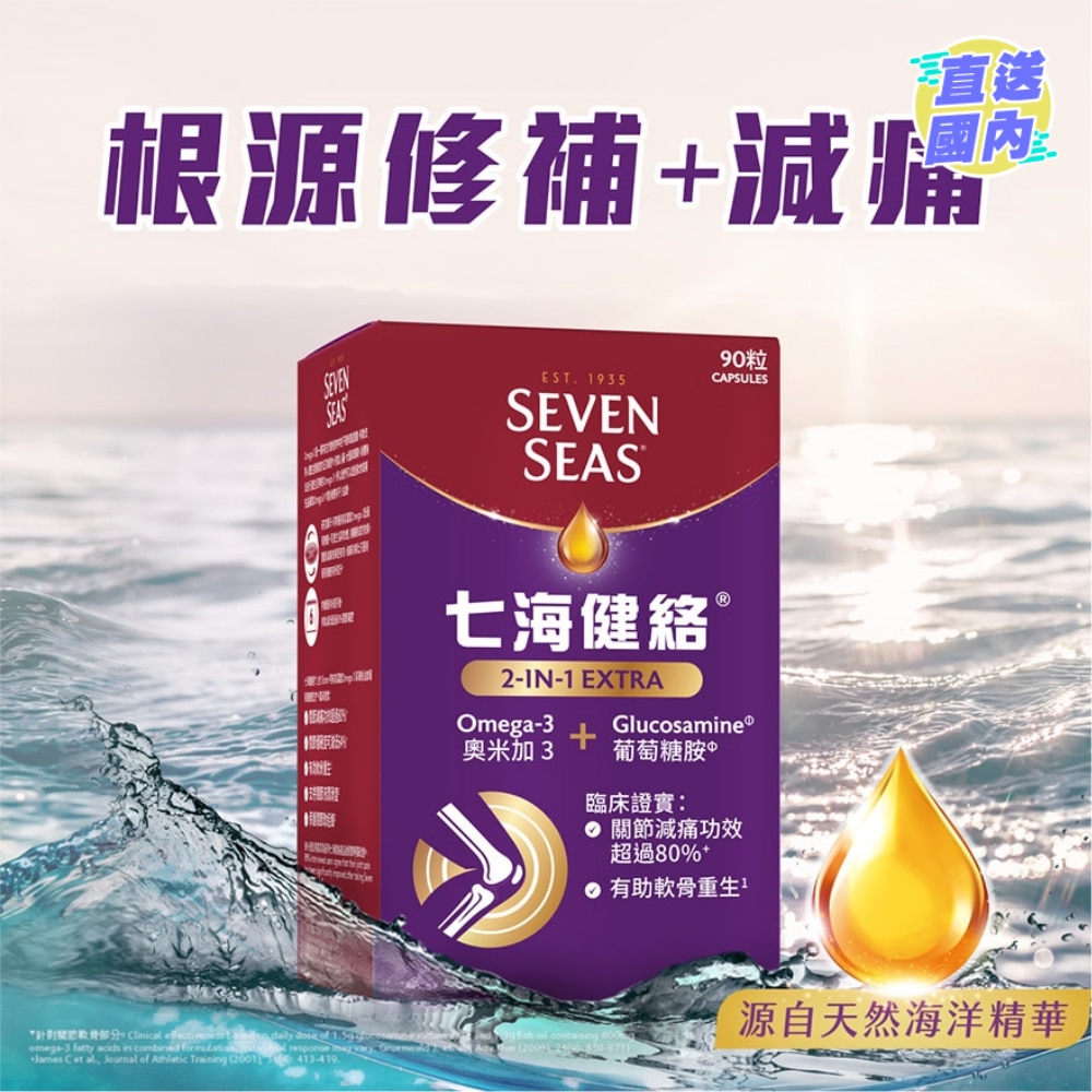 七海健絡® 2合1強新膠囊 90粒