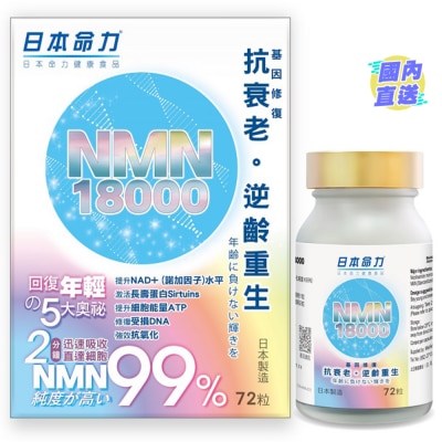 MEIRIKI-JP NMN 18000