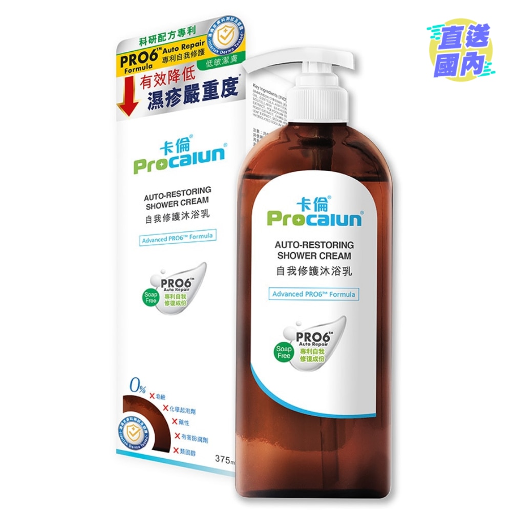 卡伦自我修护沐浴乳