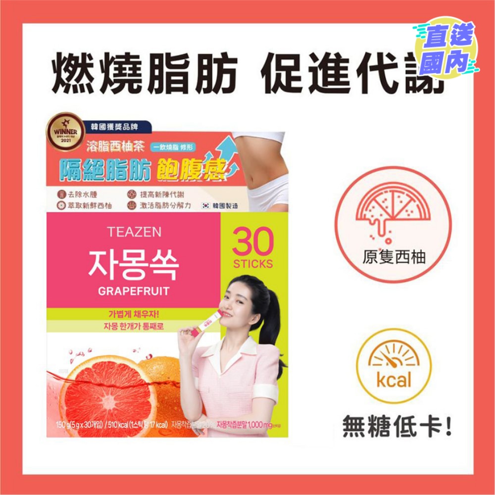 TEAZEN溶脂西柚茶 30条装