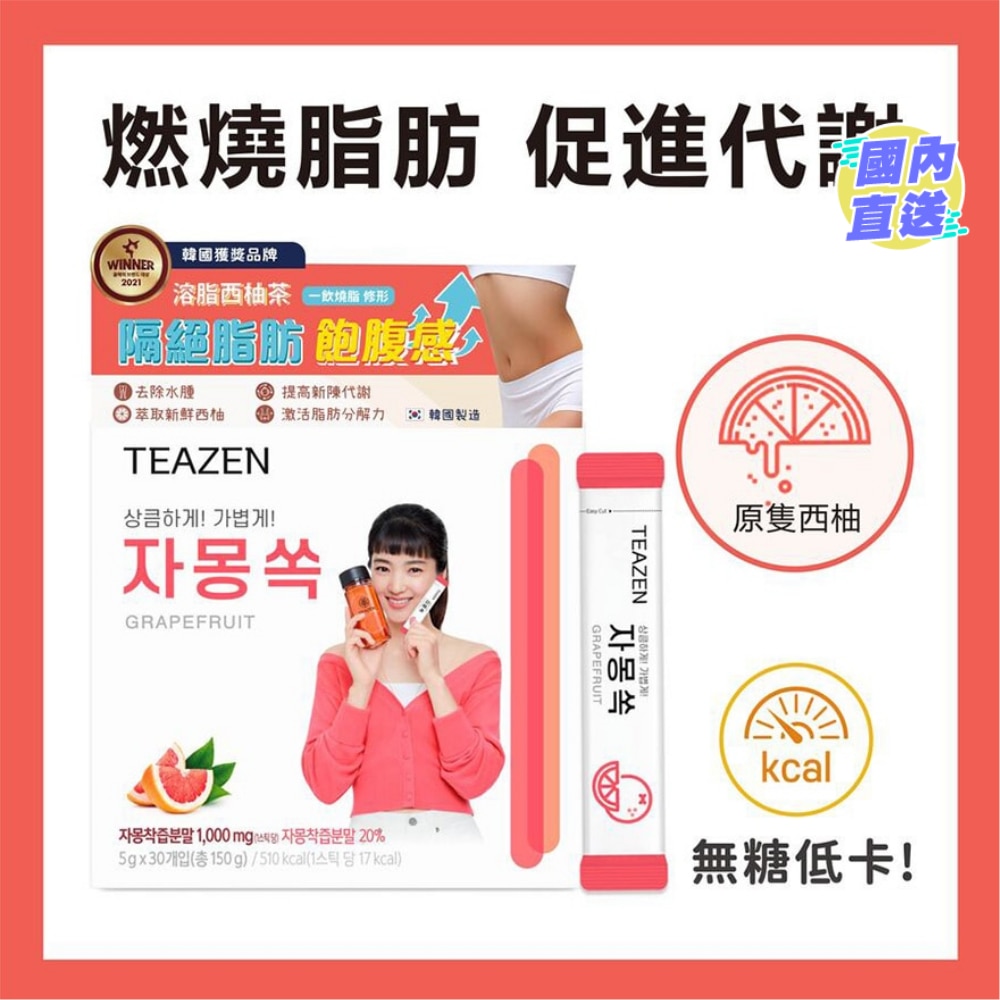 TEAZEN溶脂西柚茶 30條裝
