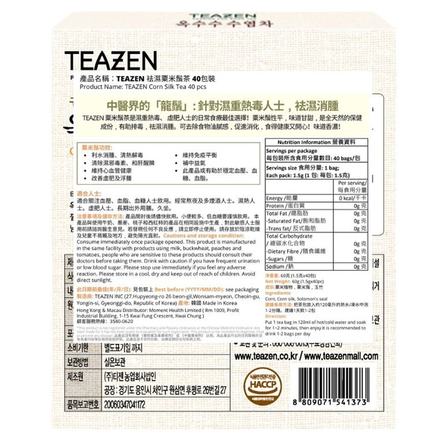 TEAZEN粟米鬚茶 40包裝
