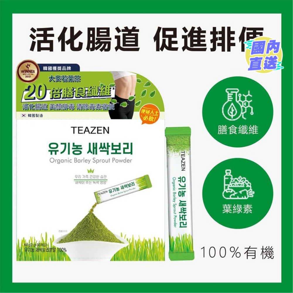TEAZEN有机大麦若叶茶 30条装
