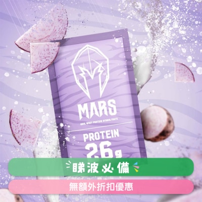 MARSWHEY - 水解乳清蛋白12包盒裝 - 芋頭牛奶口味 (商家直送 -5個工作天內送到府上)