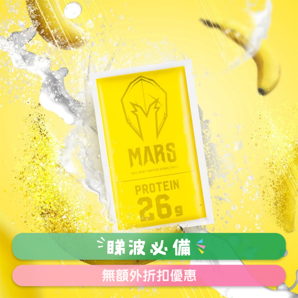 水解乳清蛋白12包盒裝 - 香蕉口味 (商家直送 -5個工作天內送到府上)