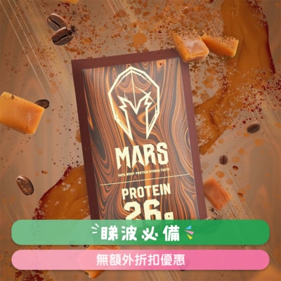 MARSWHEY - 水解乳清蛋白12包盒裝 - 焦糖瑪奇朵口味 (商家直送 -5個工作天內送到府上)