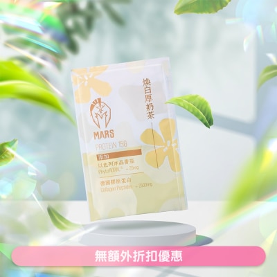 MARSWHEY - 多效乳清蛋白12包盒装 - 焕白厚奶茶口味 (商家直送 -5个工作天内送到府上)